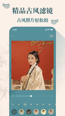 古装相机app免费截图