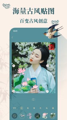 古装相机app免费截图