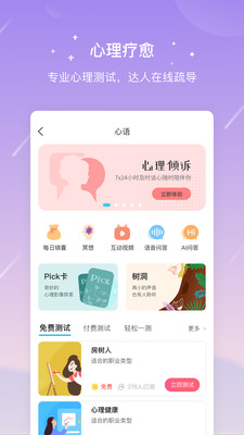 测测app截图