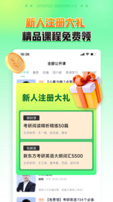 新东方在线app截图