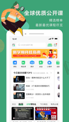 网易公开课免费版截图