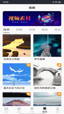 短视频素材app解锁版截图