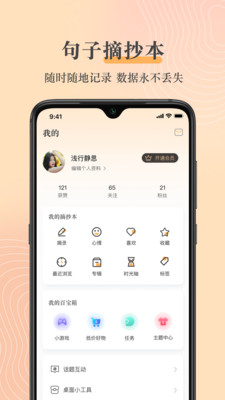句子控app截图