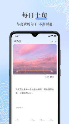 句子控app截图