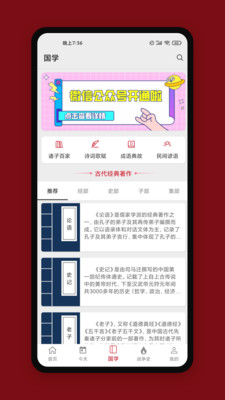 中华历史app解锁版截图