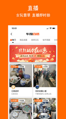 华夏收藏app官方版截图