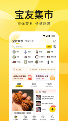 天天鉴宝手机版截图