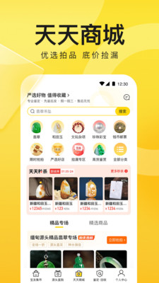 天天鉴宝手机版截图