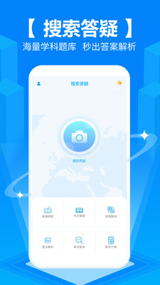拍照搜题app免费截图