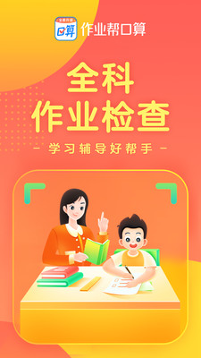 作业帮口算免费截图