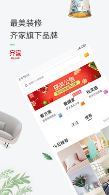 最美装修app截图