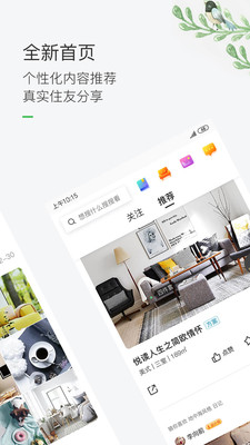 最美装修app截图