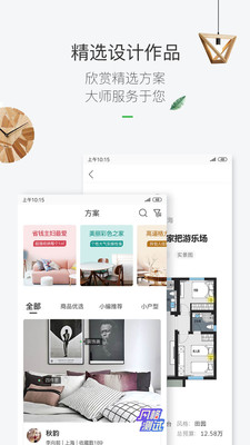 最美装修app截图