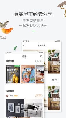 最美装修app截图