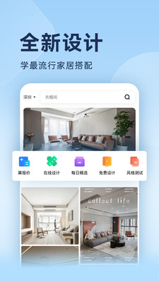 装修图库手机版免费截图