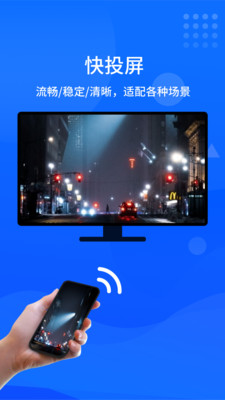 快投屏app电视版截图
