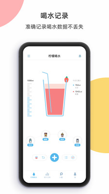 柠檬喝水手机版截图