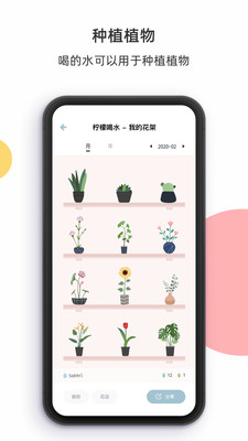 柠檬喝水手机版截图