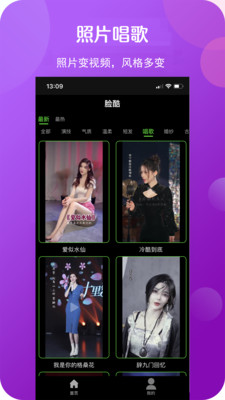 脸酷app安卓截图