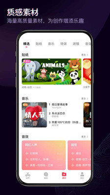 快剪辑app手机版截图