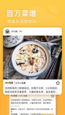 豆果美食app官方截图