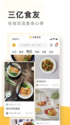 豆果美食app官方截图