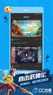 网易CC直播手机版截图