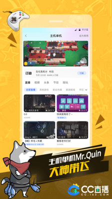 网易CC直播手机版截图