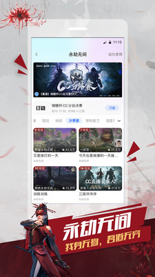 网易CC直播手机版截图