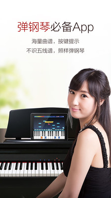 弹琴吧app解锁版免费截图