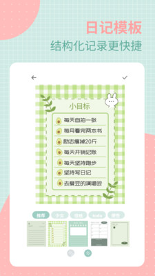 罐头日记app截图