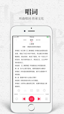 听戏app解锁版截图