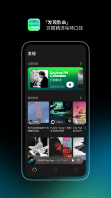豆瓣FM安卓版截图