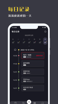 点滴计划手机版截图