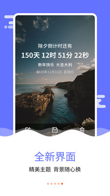 纪念日倒数日app截图