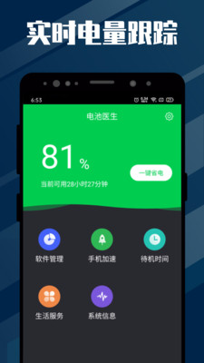 电池医生专业版截图