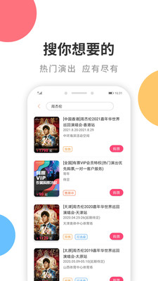 有票app截图