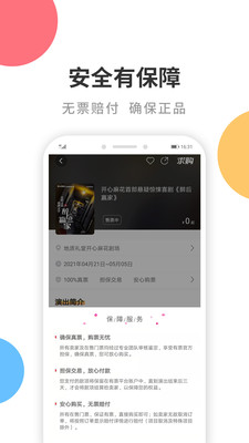 有票app截图