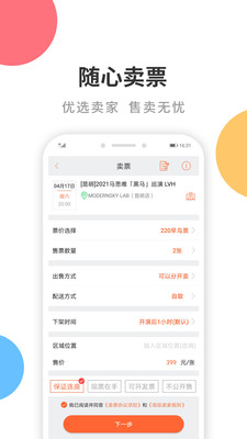 有票app截图