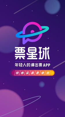 票星球app截图