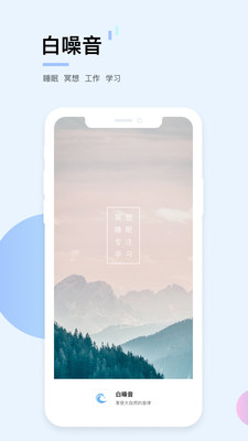 白噪音安卓版截图