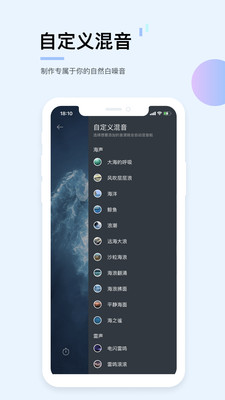 白噪音安卓版截图