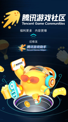 腾讯游戏助手最新版本截图