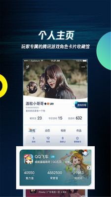 腾讯游戏助手最新版本截图