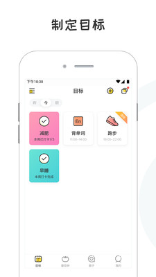 小目标app解锁版截图