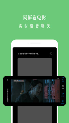 小X远程手机版截图