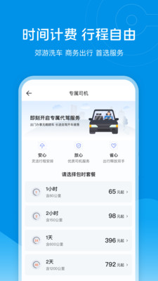 e代驾app截图