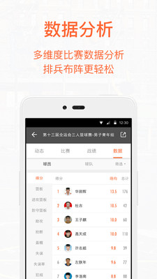 我奥篮球app电子版截图