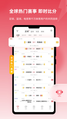 雷速体育最新版截图