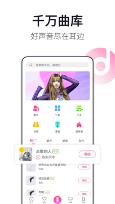 爱唱手机版官方截图